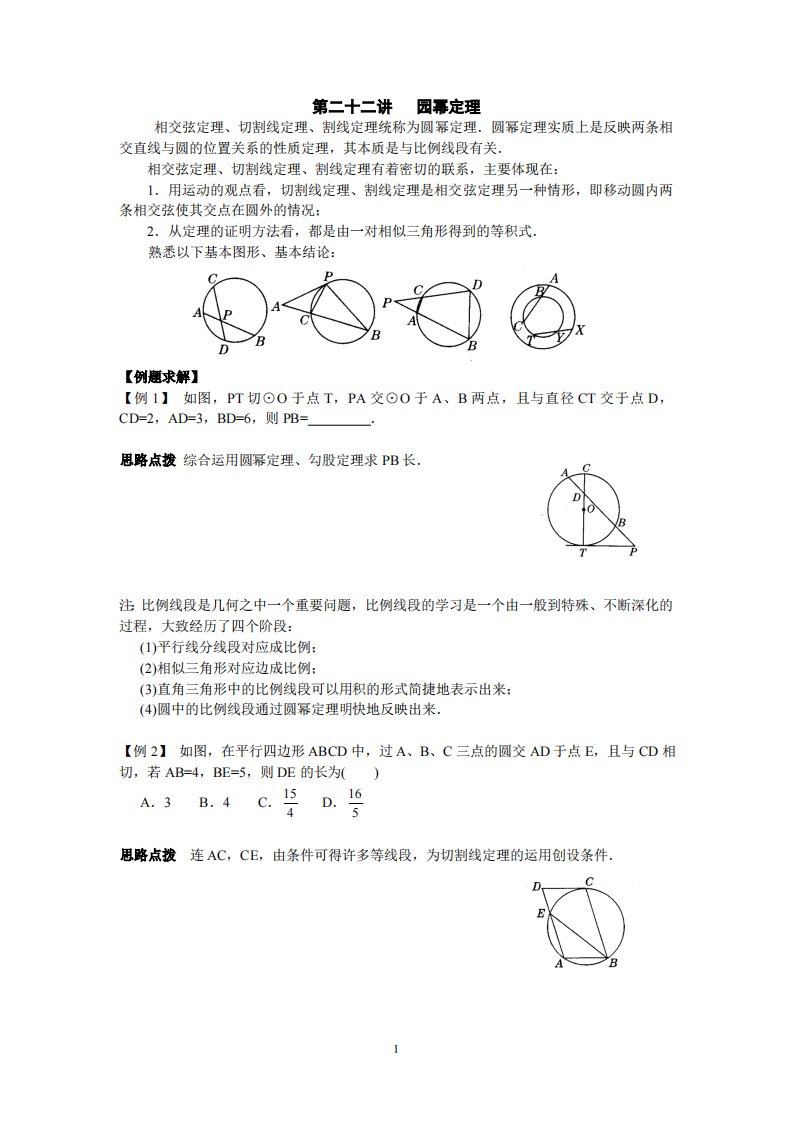 初中数学竞赛辅导讲义及习题解答