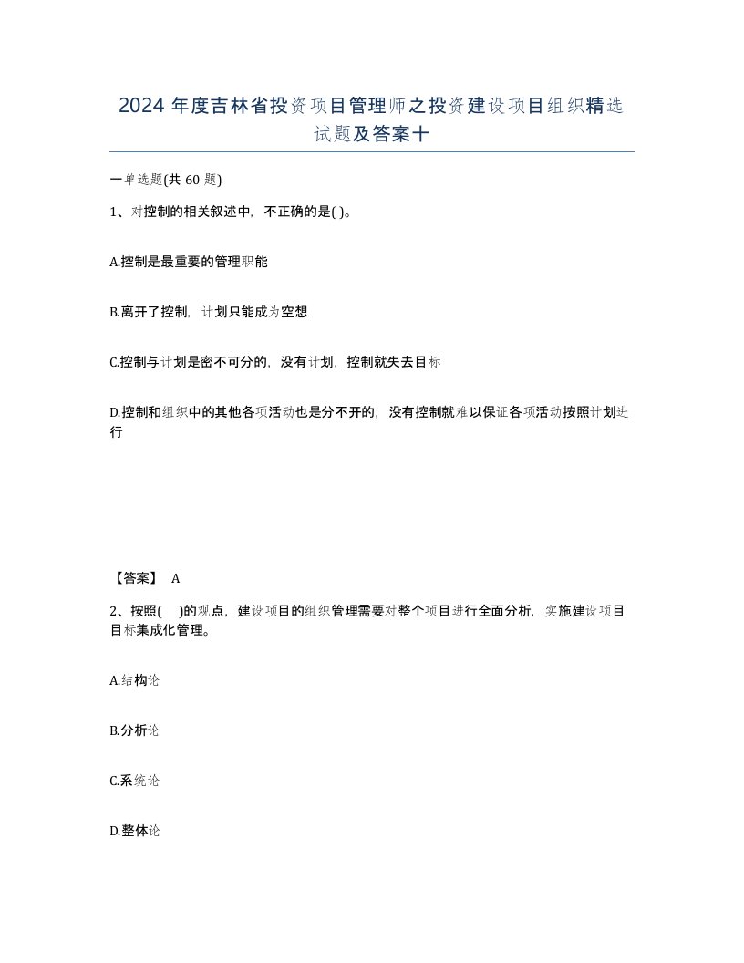 2024年度吉林省投资项目管理师之投资建设项目组织试题及答案十