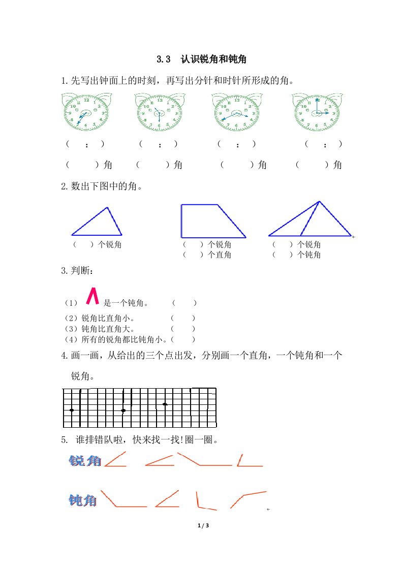 二年级数学上册3.3