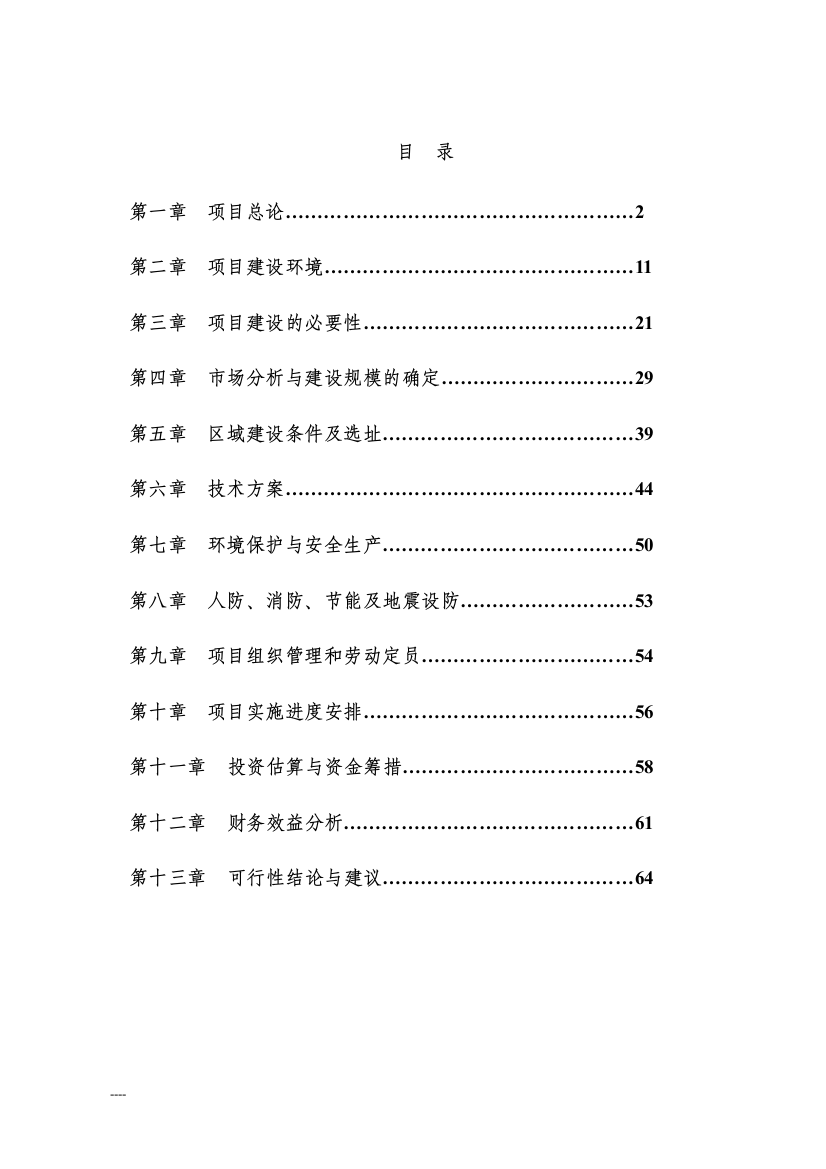 岐山家居建材物流中心项目建设可行性策划书