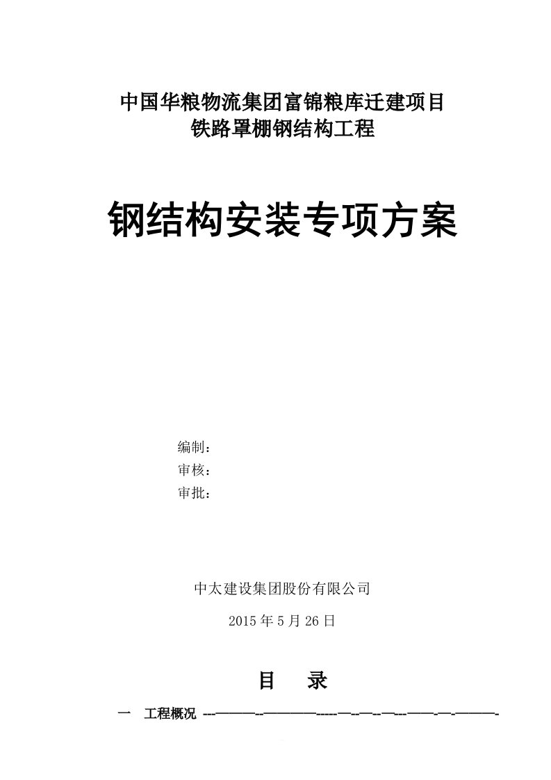 专家论证42米跨钢结构吊装施工方案