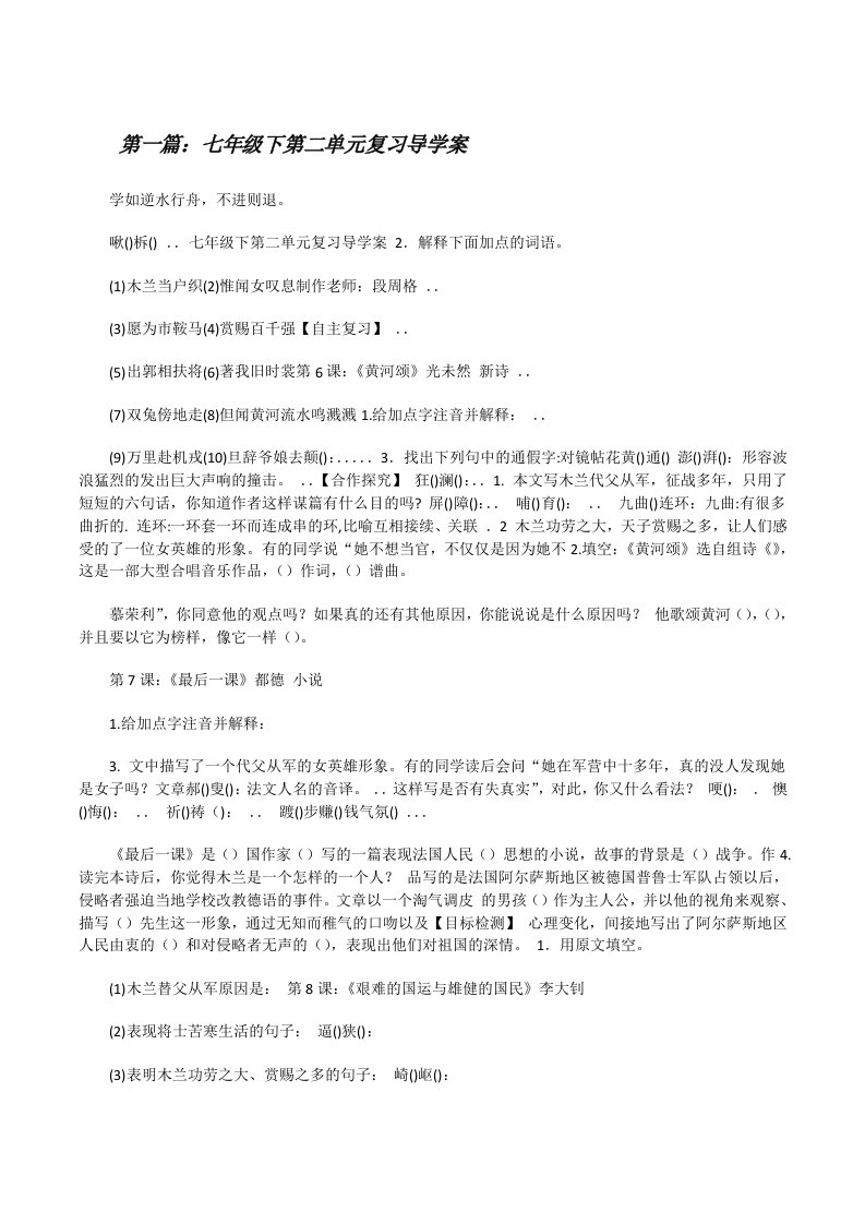 七年级下第二单元复习导学案范文大全[修改版]