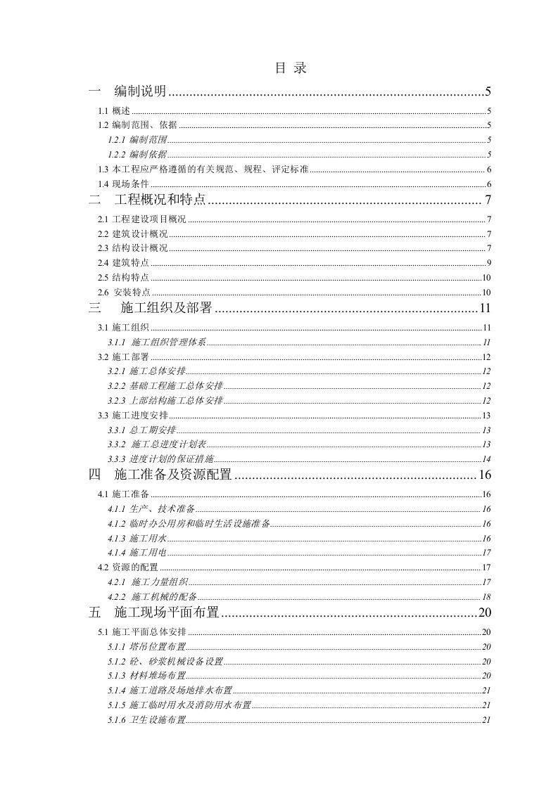 某花园工程施工组织设计