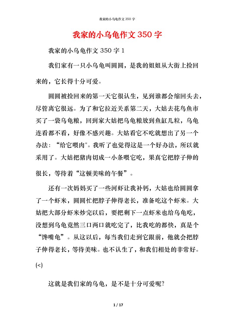 我家的小乌龟作文350字