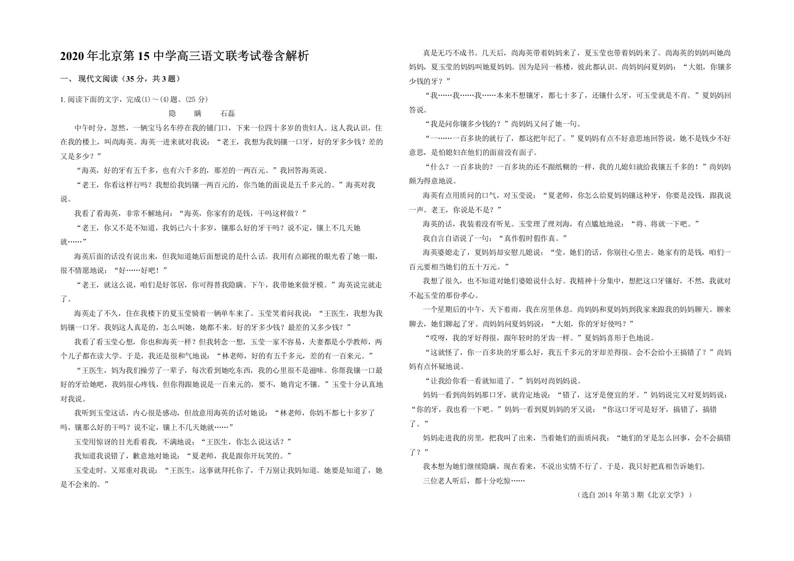 2020年北京第15中学高三语文联考试卷含解析