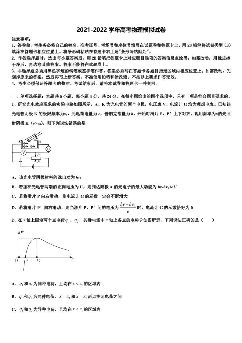 2022年辽宁省阜新市蒙古族自治县第二高级中学高三第一次模拟考试物理试卷含解析