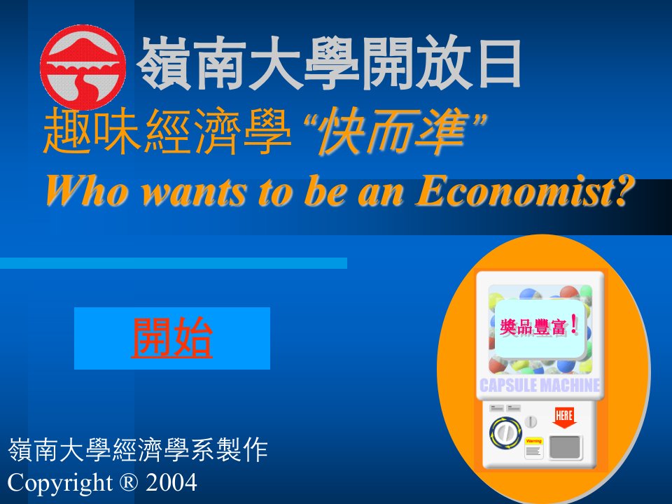 趣味经济学快而准WhowantstobeanEconomist