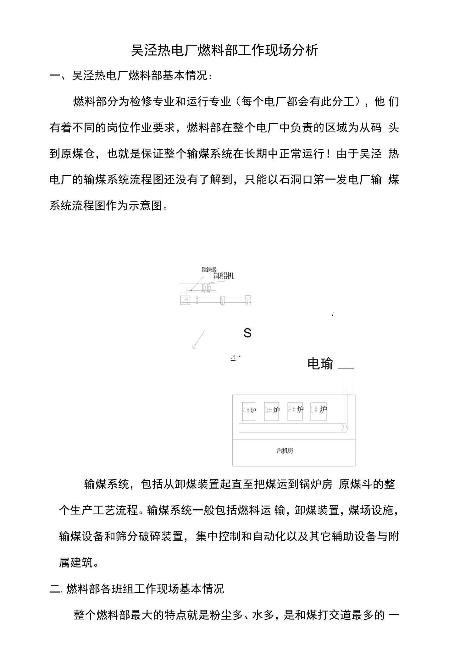 燃料部工作环境分析