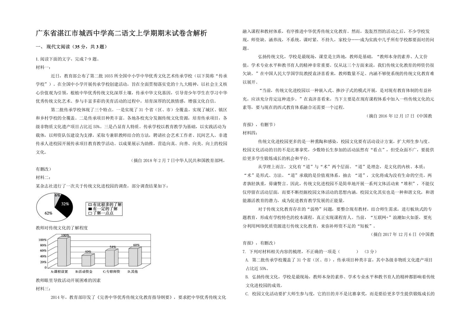 广东省湛江市城西中学高二语文上学期期末试卷含解析