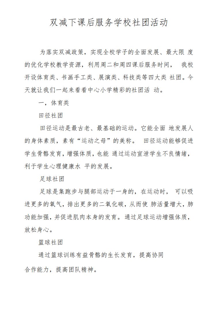 双减下课后服务学校社团活动