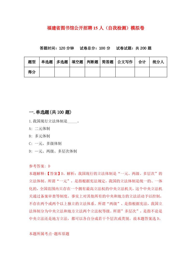 福建省图书馆公开招聘15人自我检测模拟卷第5次