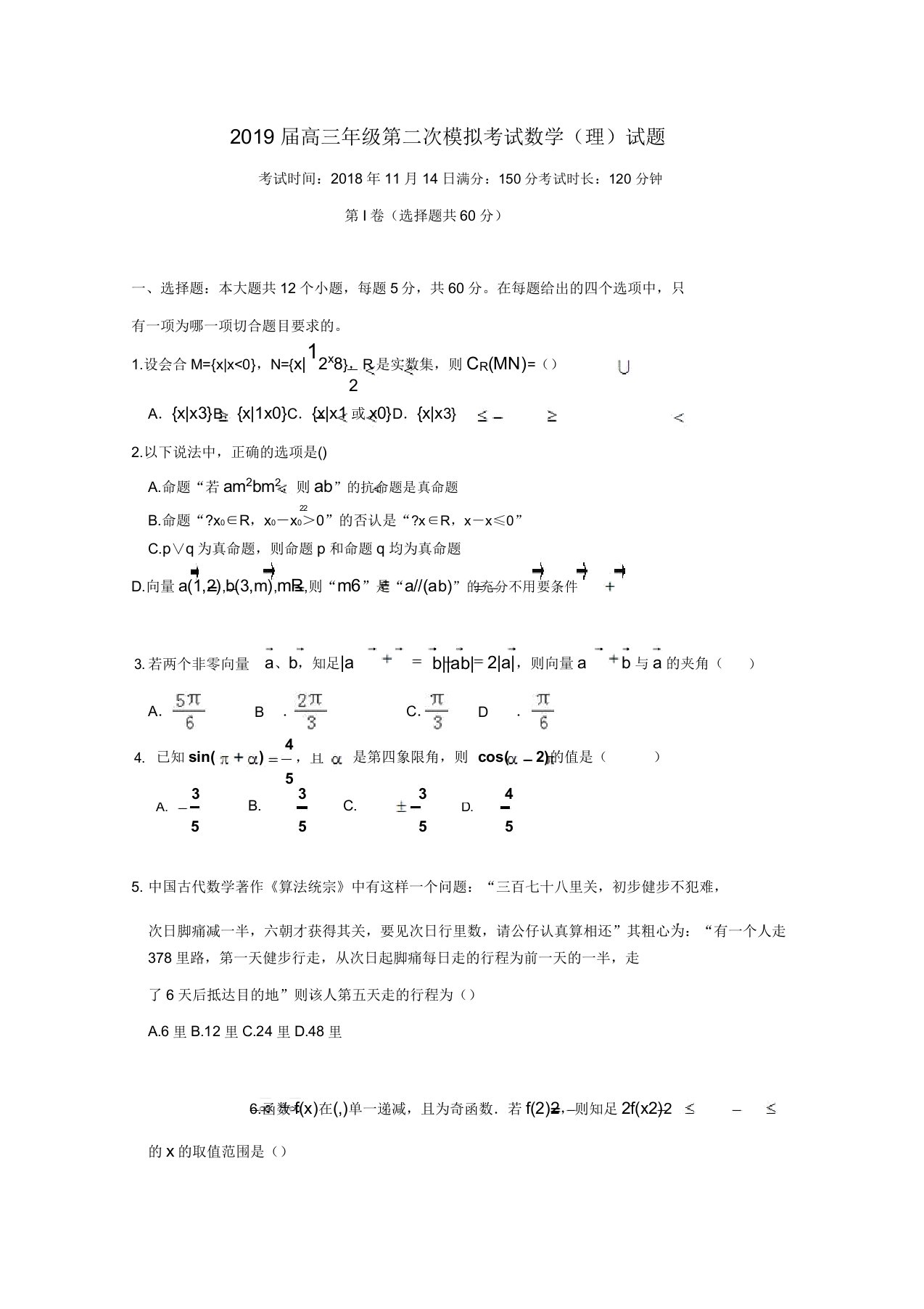 内蒙古北方重工业集团有限公司第三中学2019届高三数学第二次模拟考试试题理