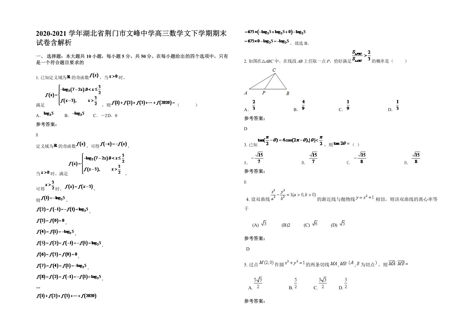 2020-2021学年湖北省荆门市文峰中学高三数学文下学期期末试卷含解析