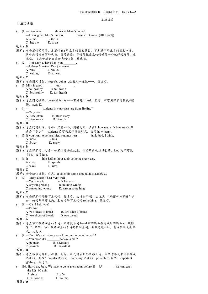 考点跟踪训练8八年级上册Units