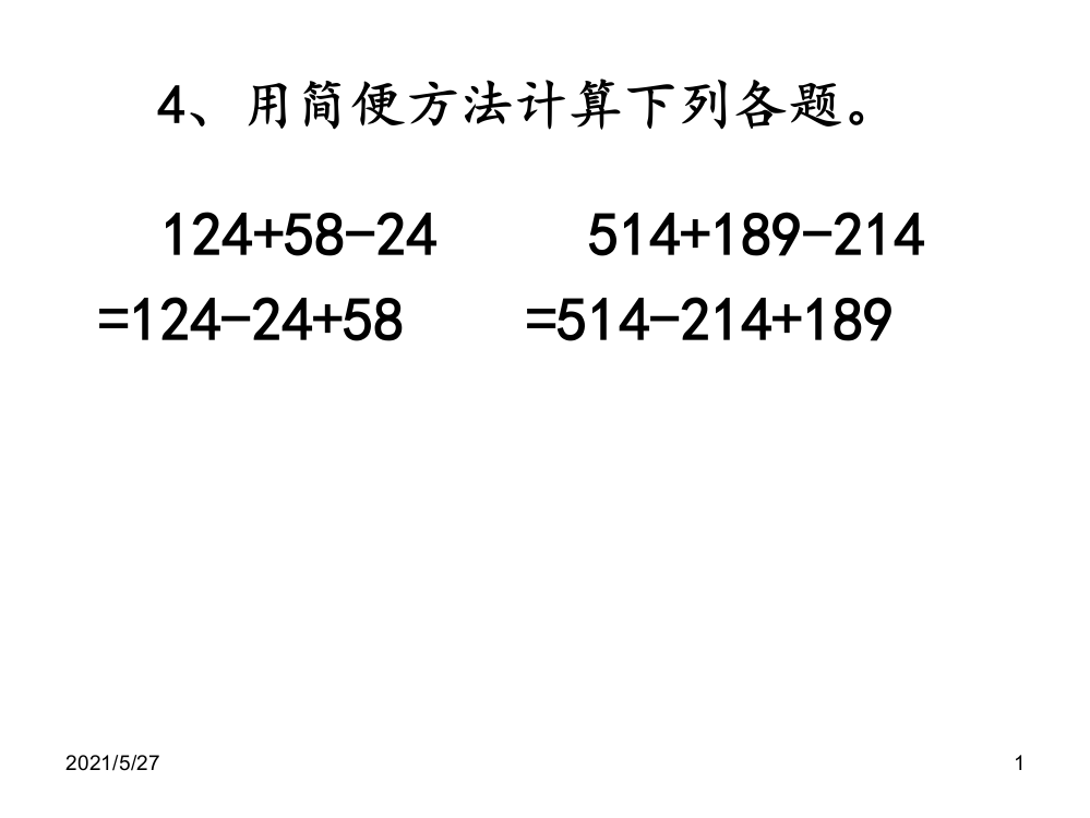 减法的运算性质练习题