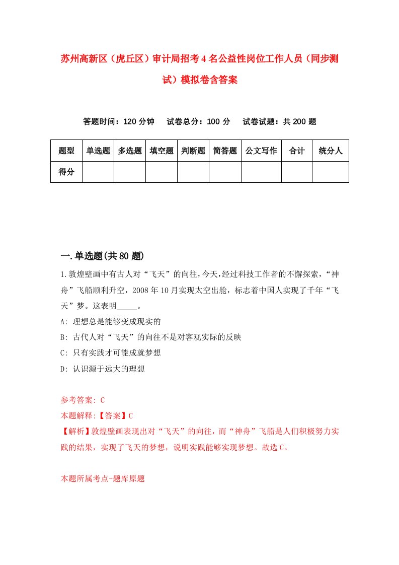 苏州高新区虎丘区审计局招考4名公益性岗位工作人员同步测试模拟卷含答案4