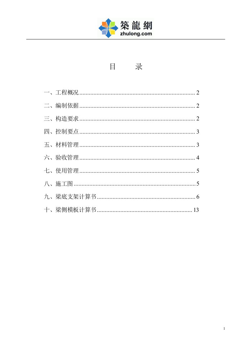 住宅项目框支梁模板支架施工方案