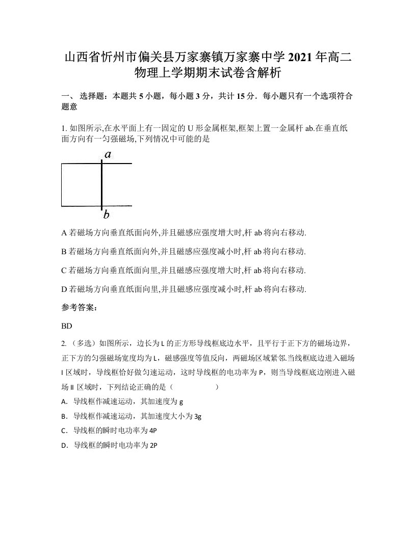 山西省忻州市偏关县万家寨镇万家寨中学2021年高二物理上学期期末试卷含解析