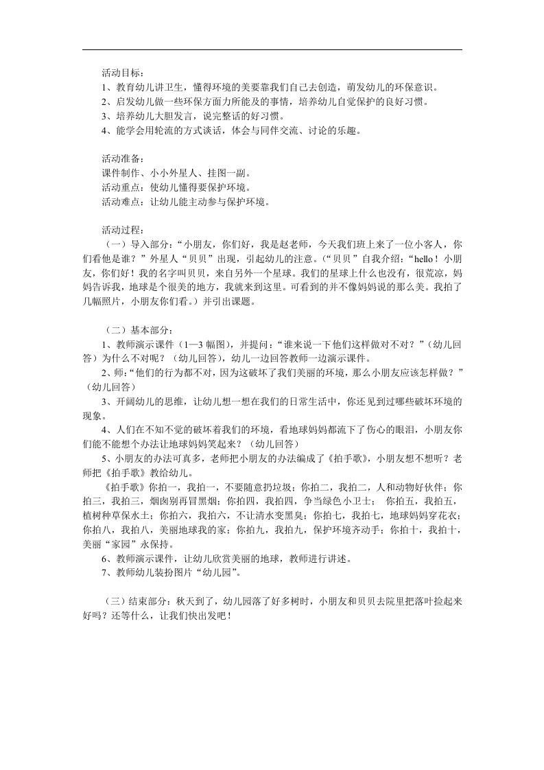 小班《保护地球妈妈》PPT课件教案参考教案