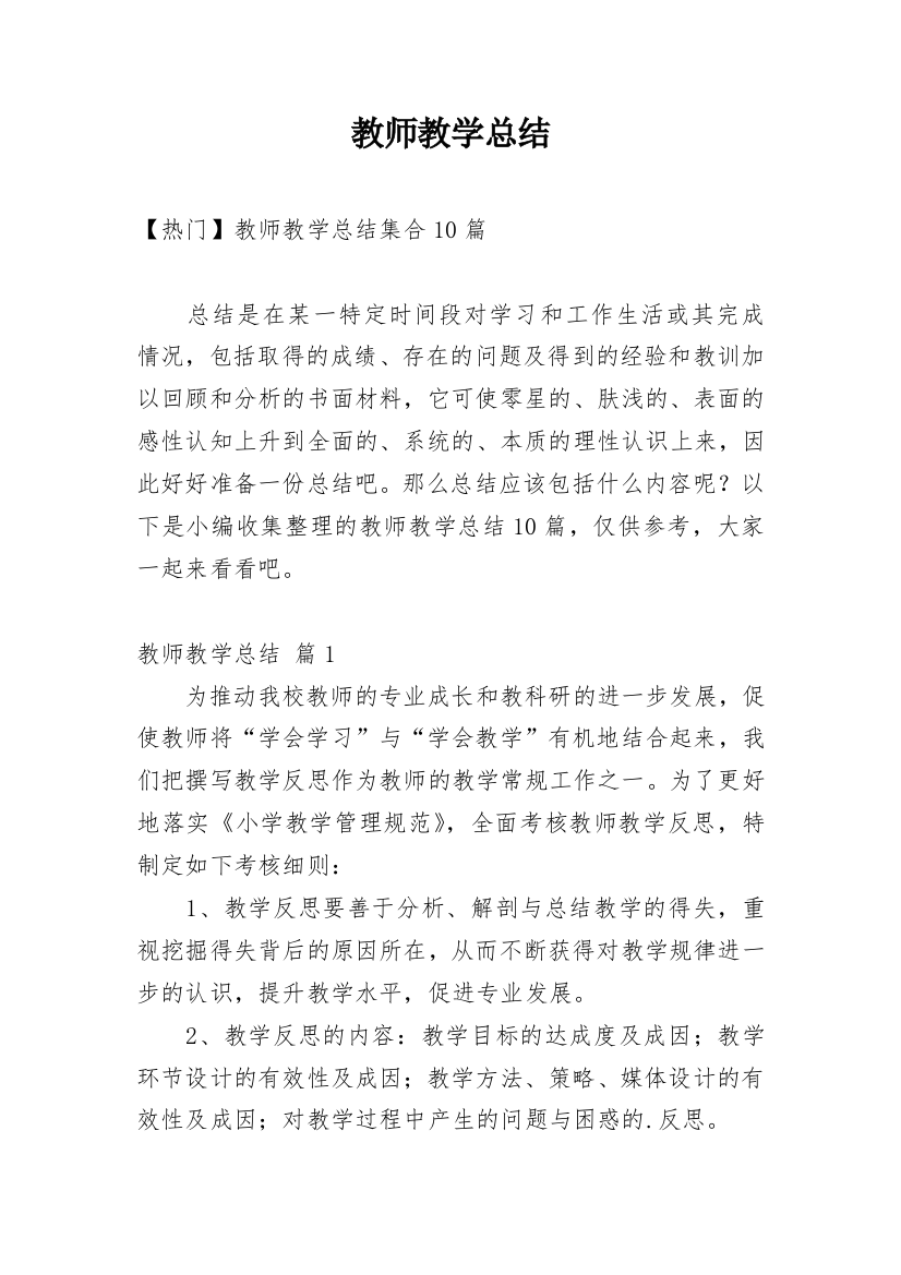 教师教学总结_186