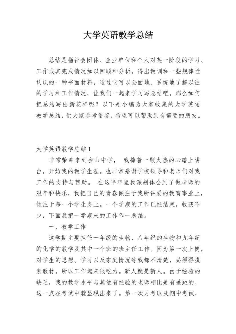 大学英语教学总结_8