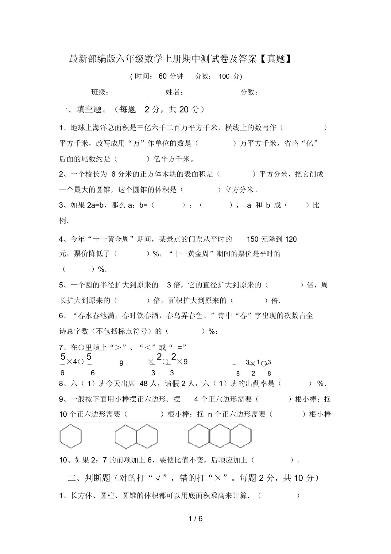 最新部编版六年级数学上册期中测试卷及答案【真题】