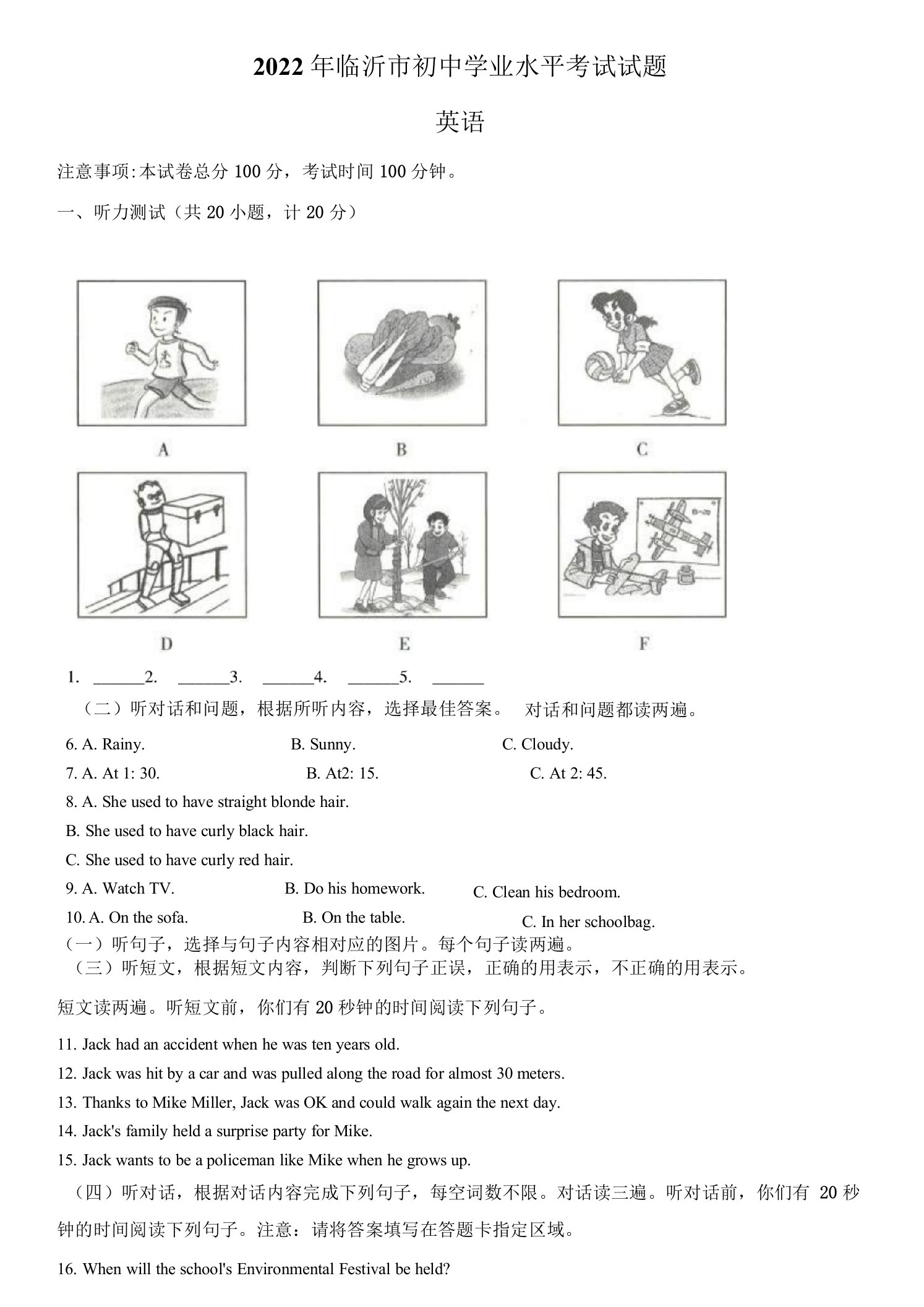 2022年山东省临沂市中考英语试题（含答案解析）