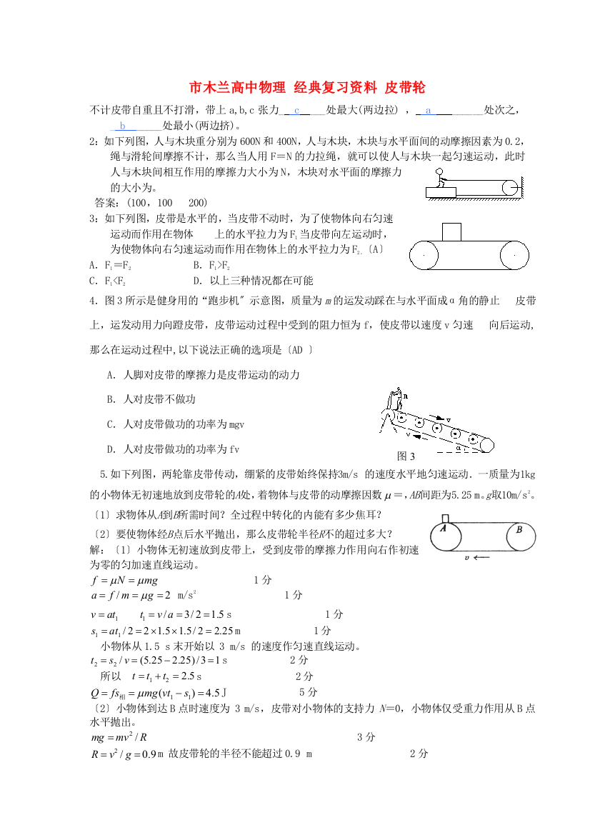 （高中物理）木兰高级经典复习资料皮带轮