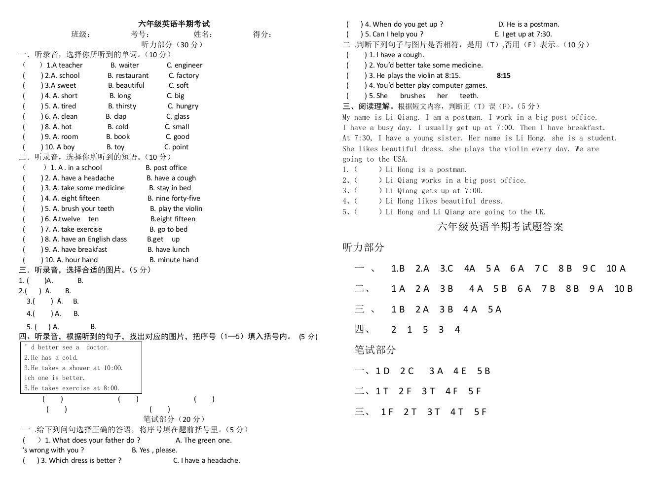 岳阳镇20小学六年级下册英语半期考试题及答案