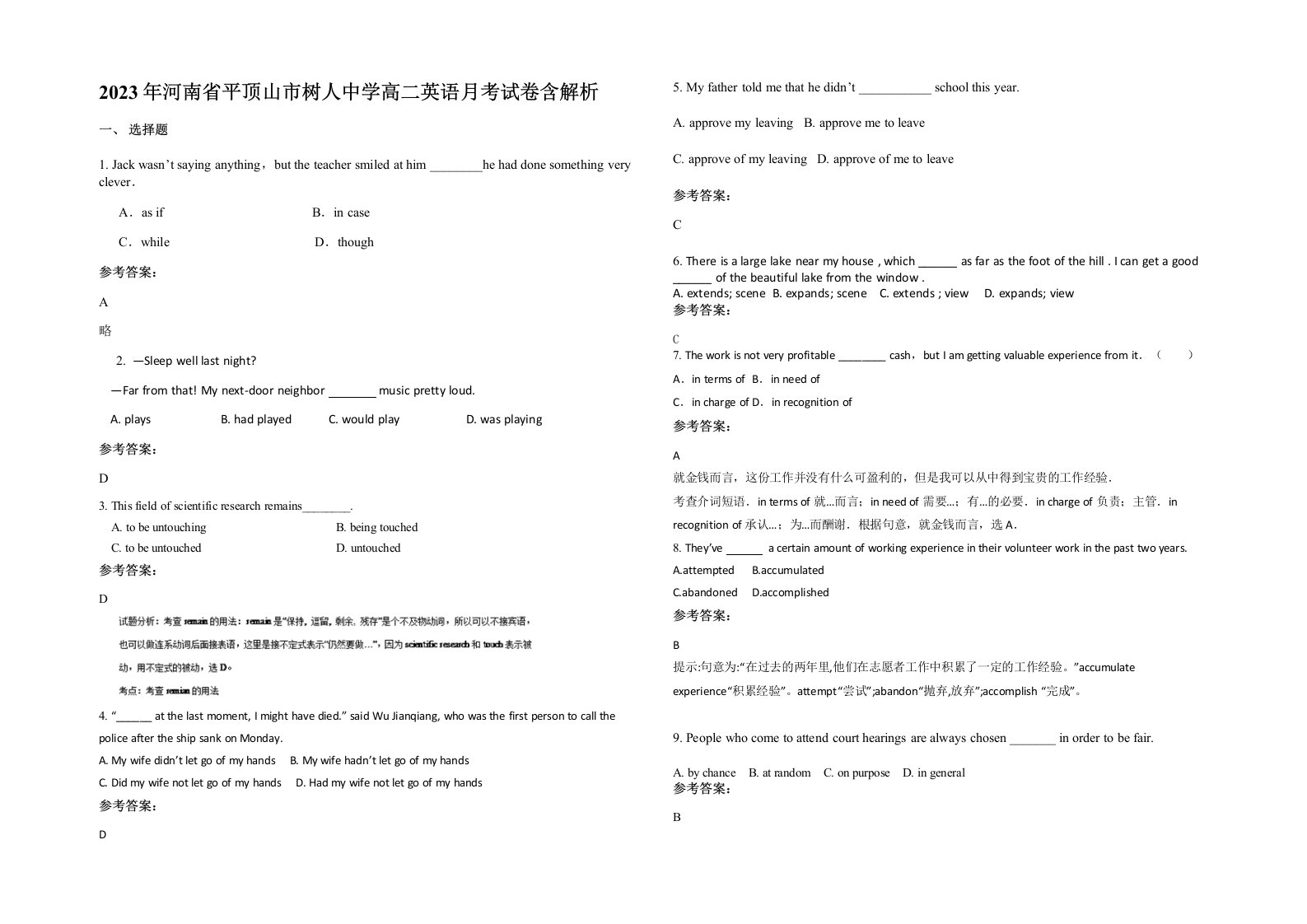 2023年河南省平顶山市树人中学高二英语月考试卷含解析