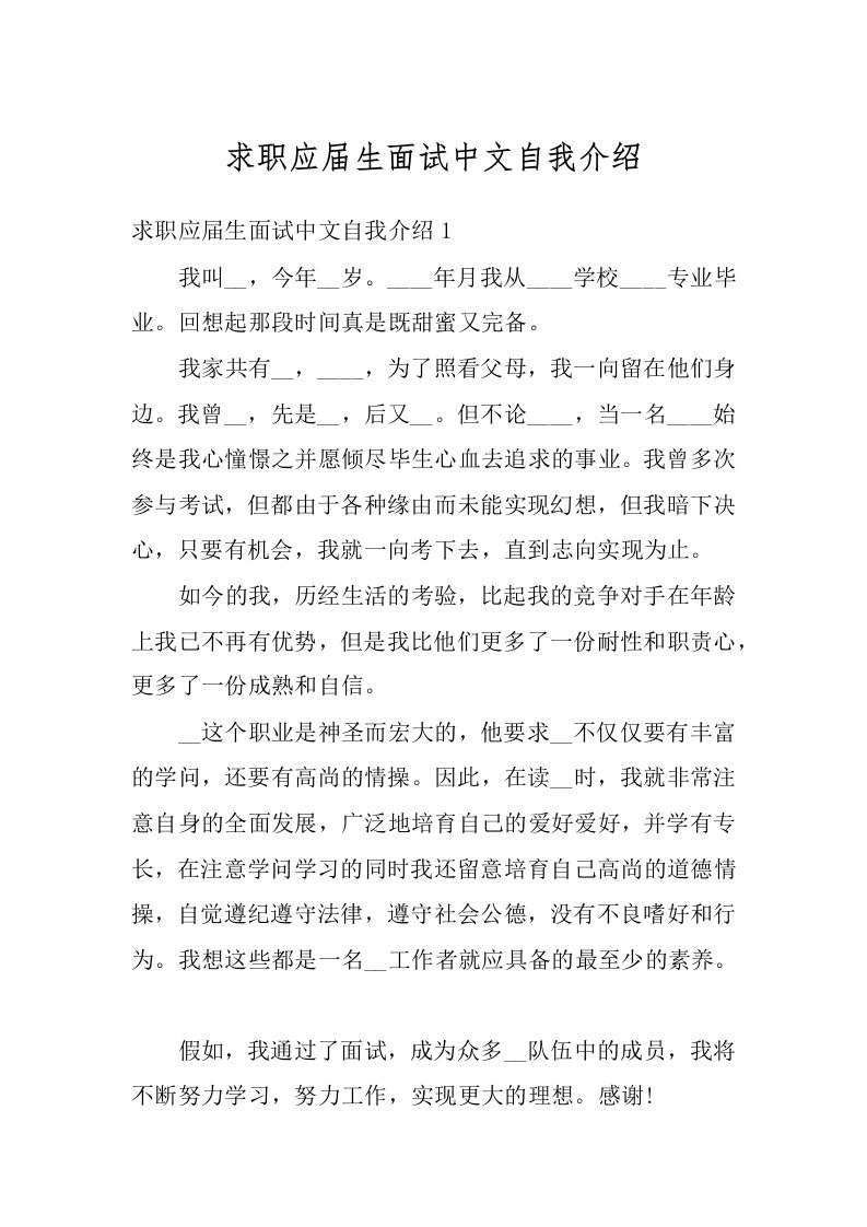 求职应届生面试中文自我介绍