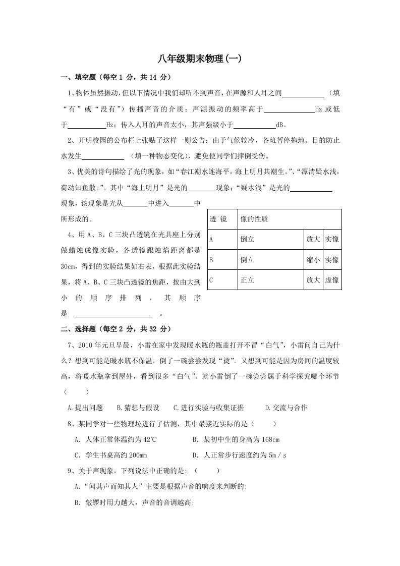 八年级物理上册期末测试试题