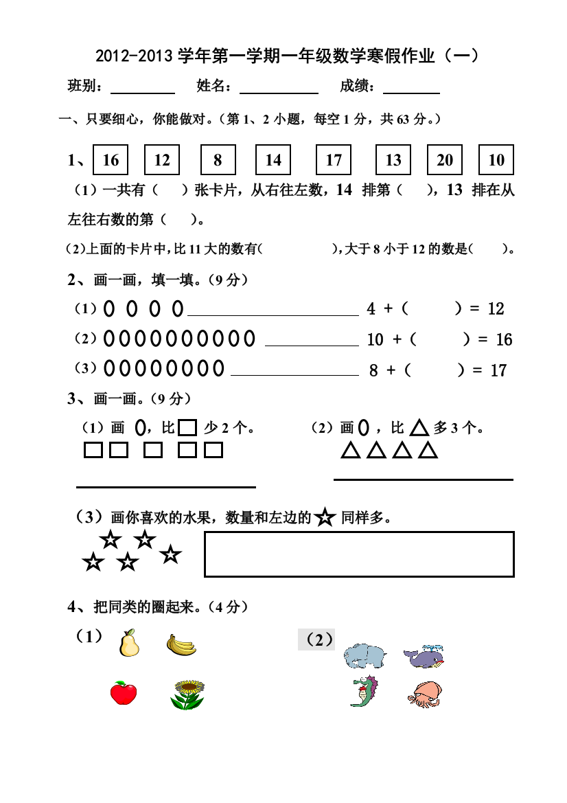 【小学中学教育精选】一年级数学寒假作业