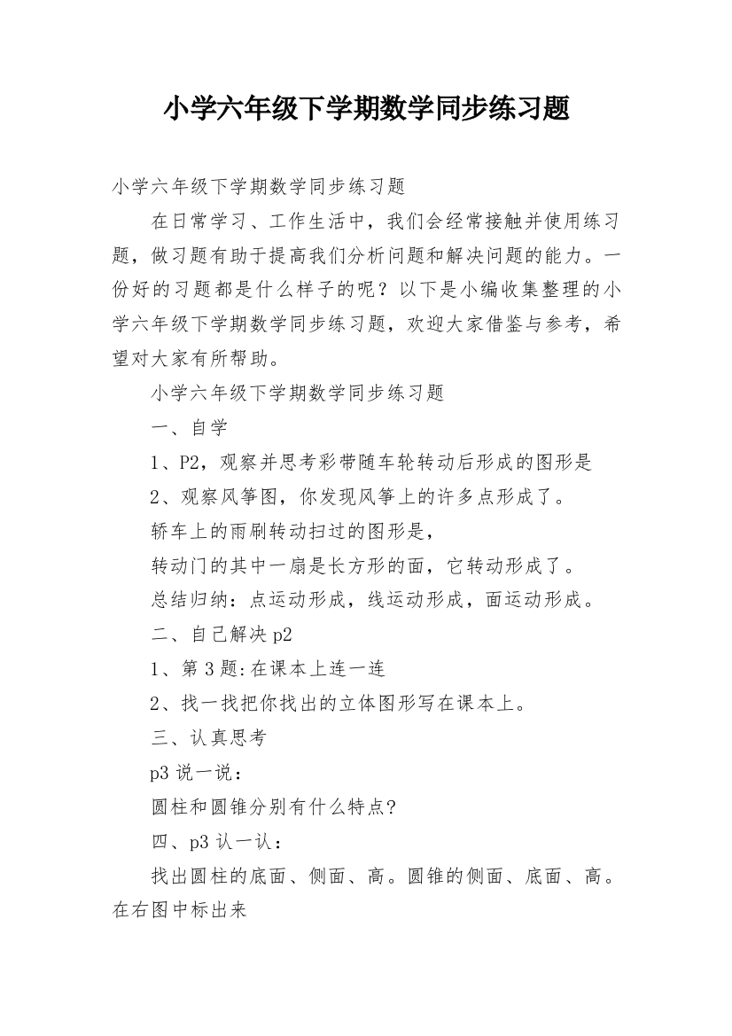 小学六年级下学期数学同步练习题