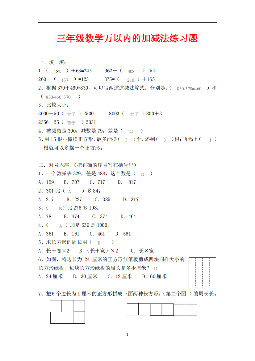 三年级数学下册万以内的加减法练习题(附答案)