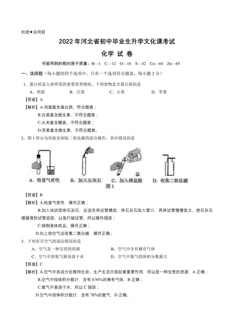 2022年河北省中考化学真题