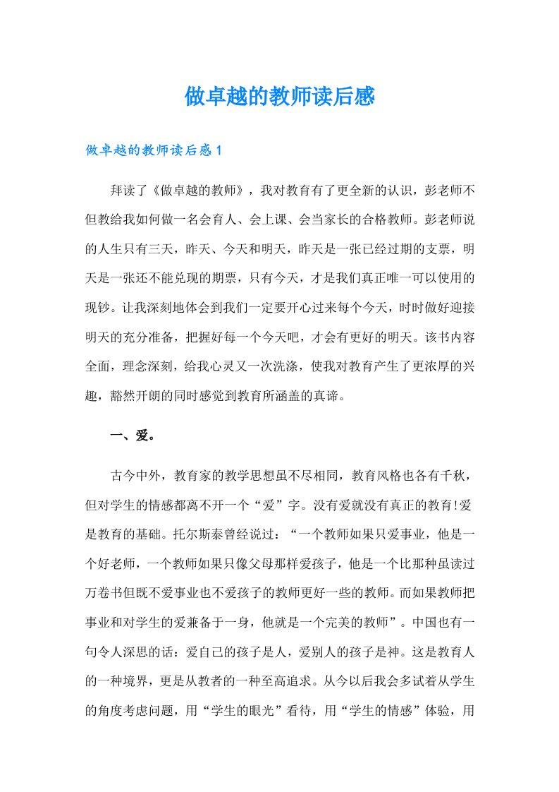 做卓越的教师读后感