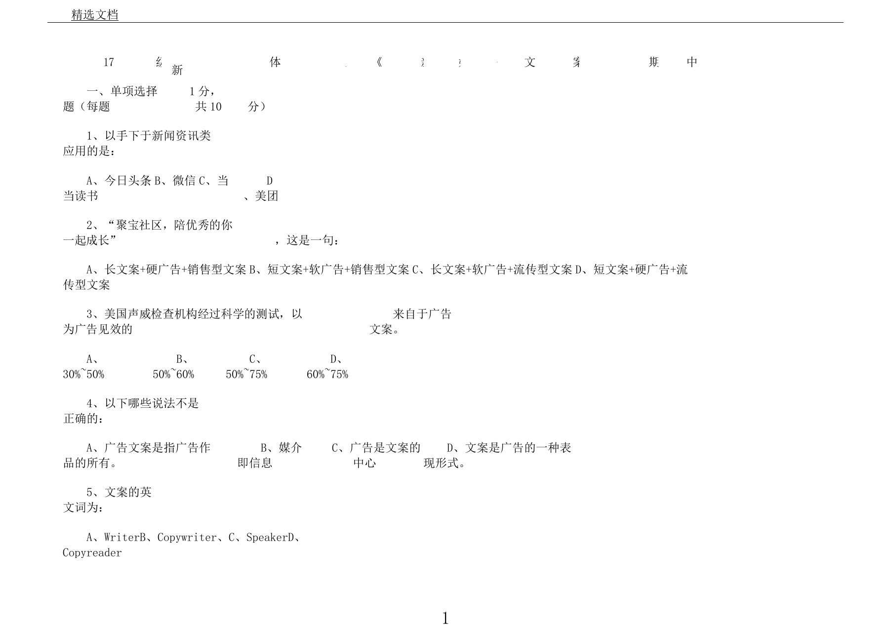 新媒体文案习题