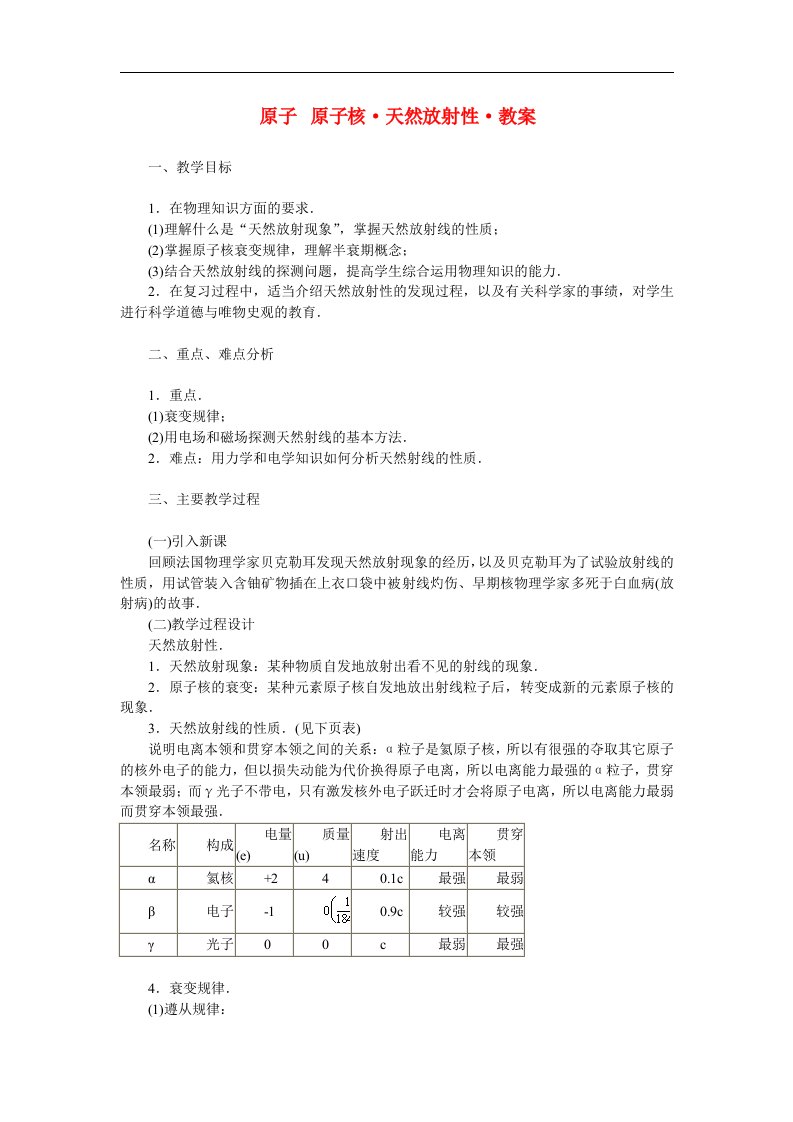 新课标人教版1-2选修一3.1《放射性的发现》2