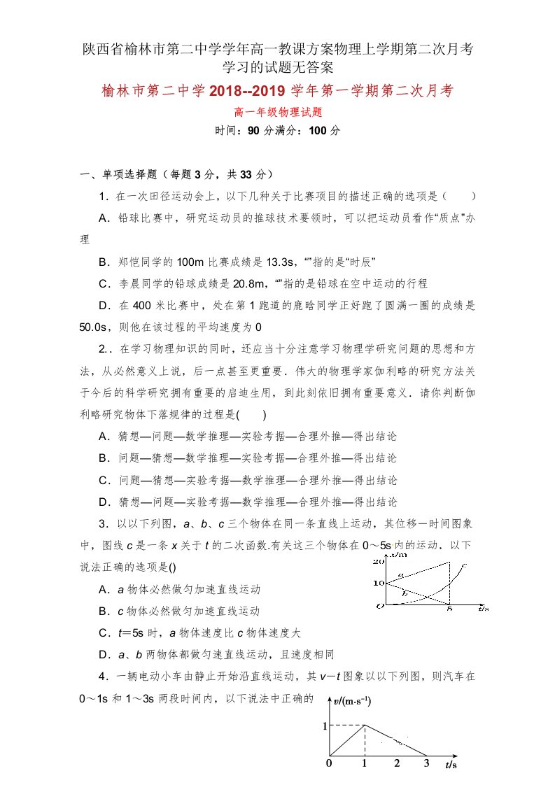 陕西省榆林市第二中学学年高一教案物理上学期第二次月考学习的试题无答案