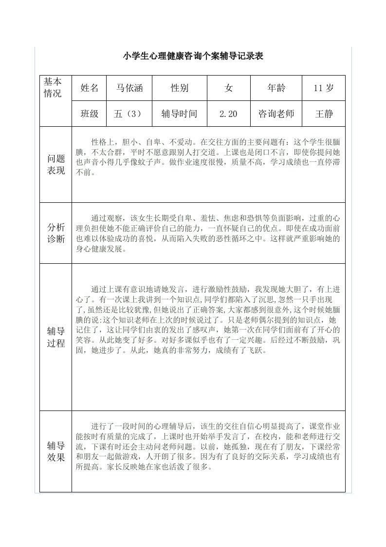 心理辅导工作记录