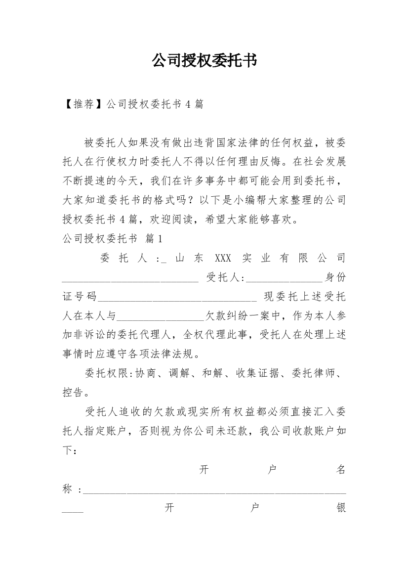 公司授权委托书_227