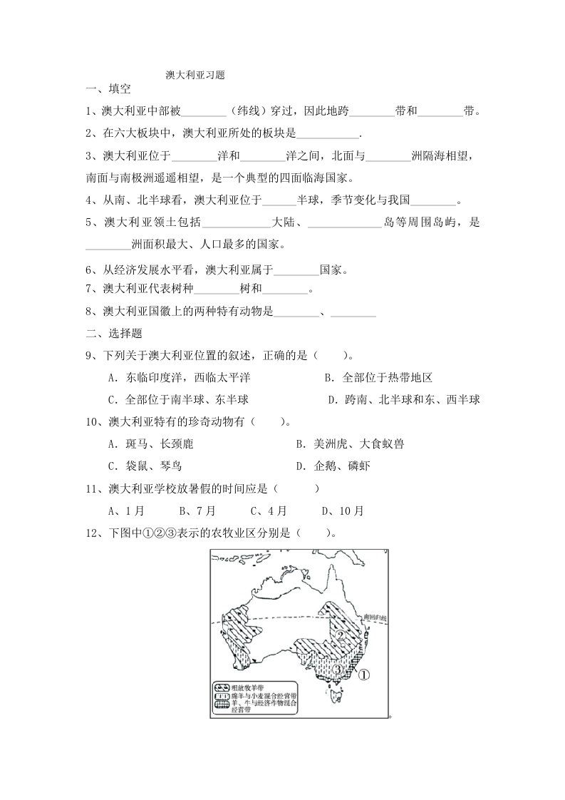 地理人教版七年级下册澳大利亚习题训练