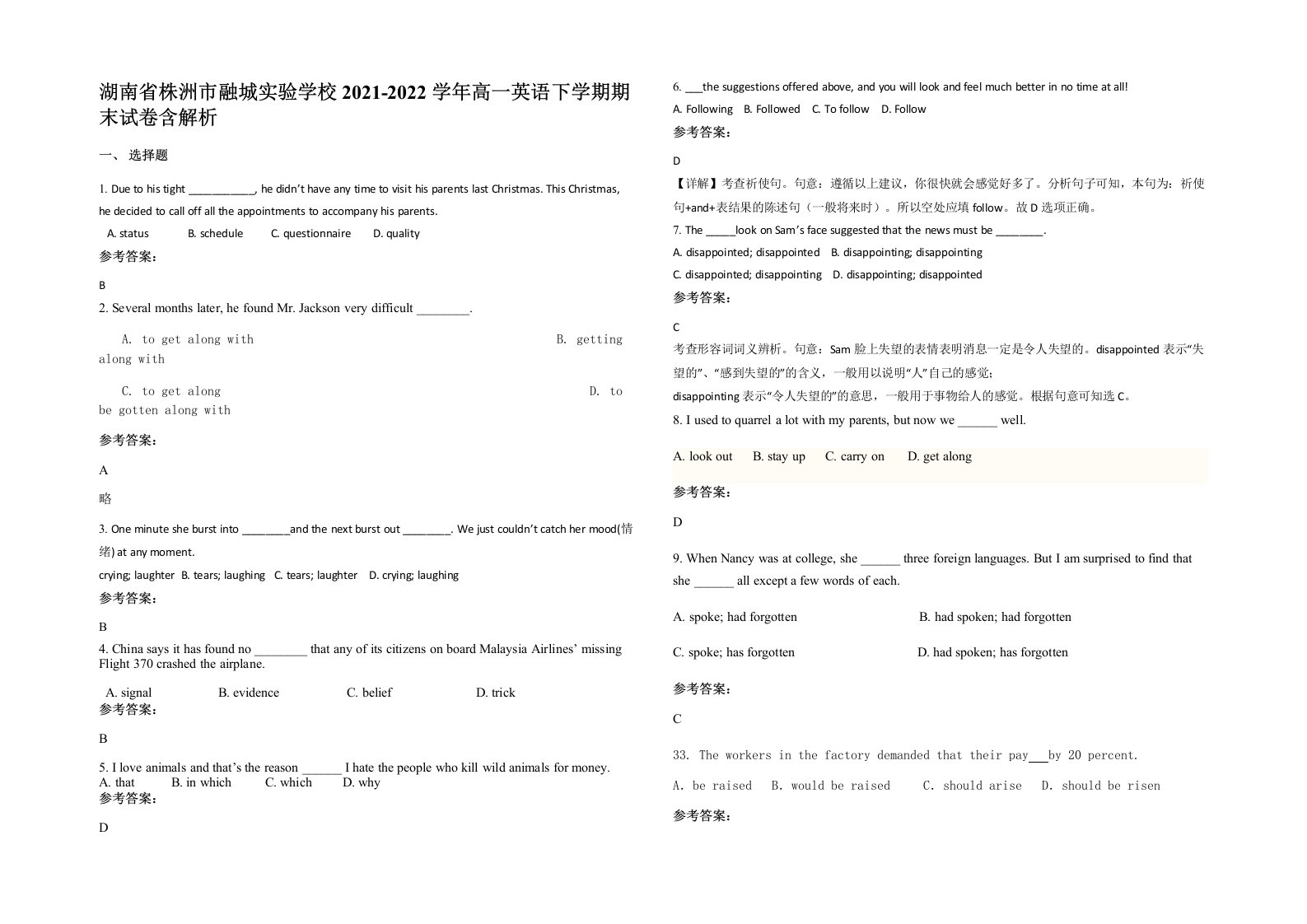 湖南省株洲市融城实验学校2021-2022学年高一英语下学期期末试卷含解析