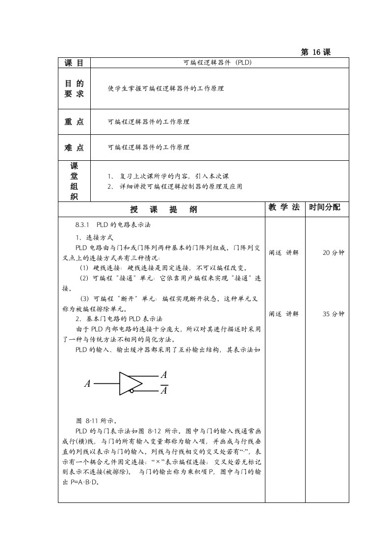 数字电子技术教案118doc