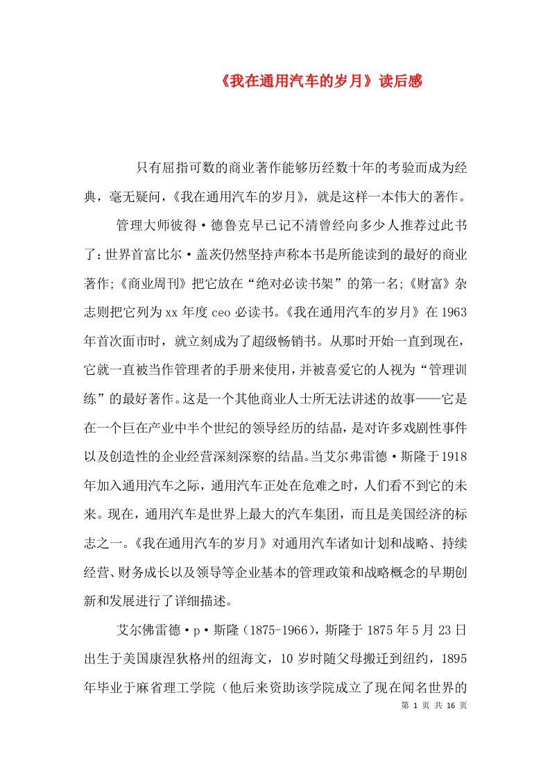 《我在通用汽车的岁月》读后感