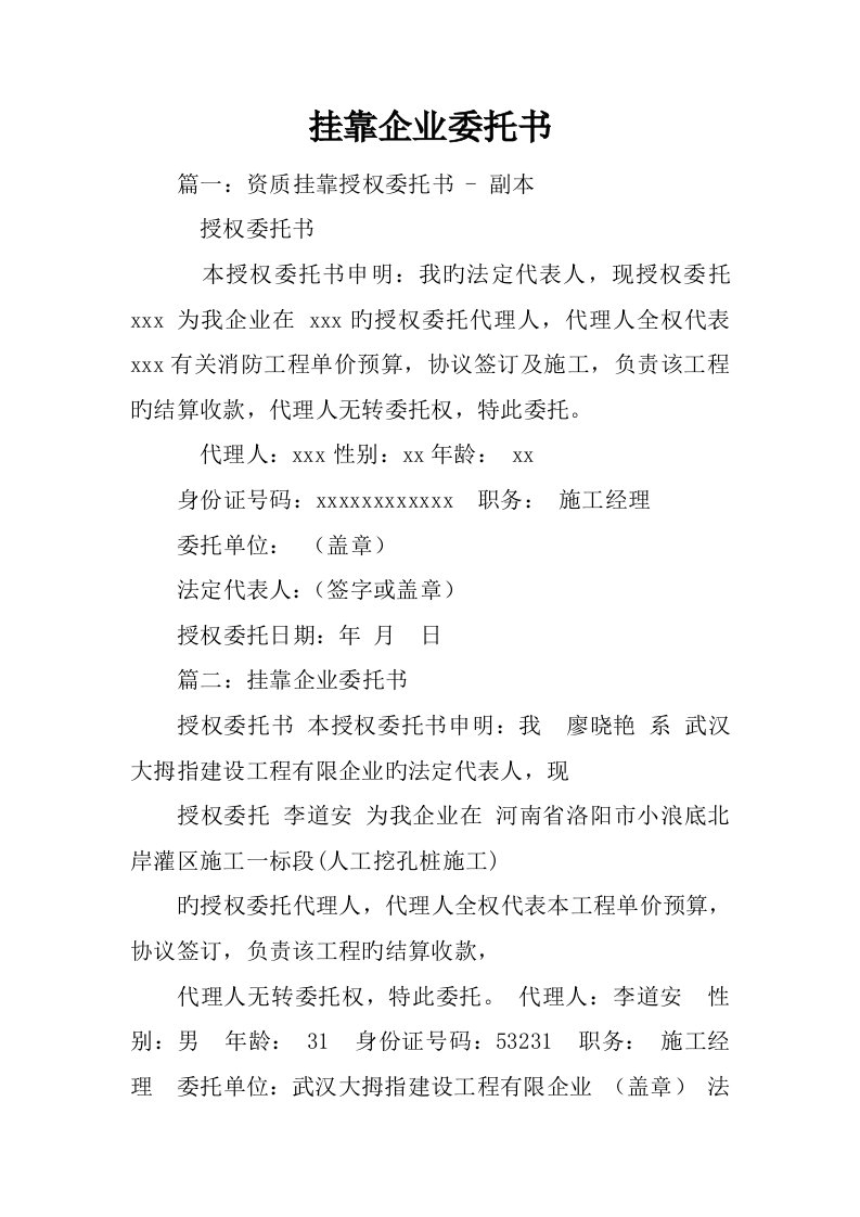 挂靠公司委托书