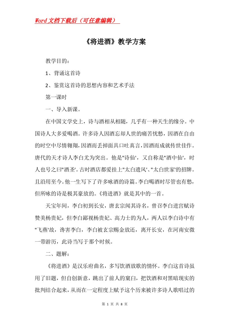 将进酒教学方案