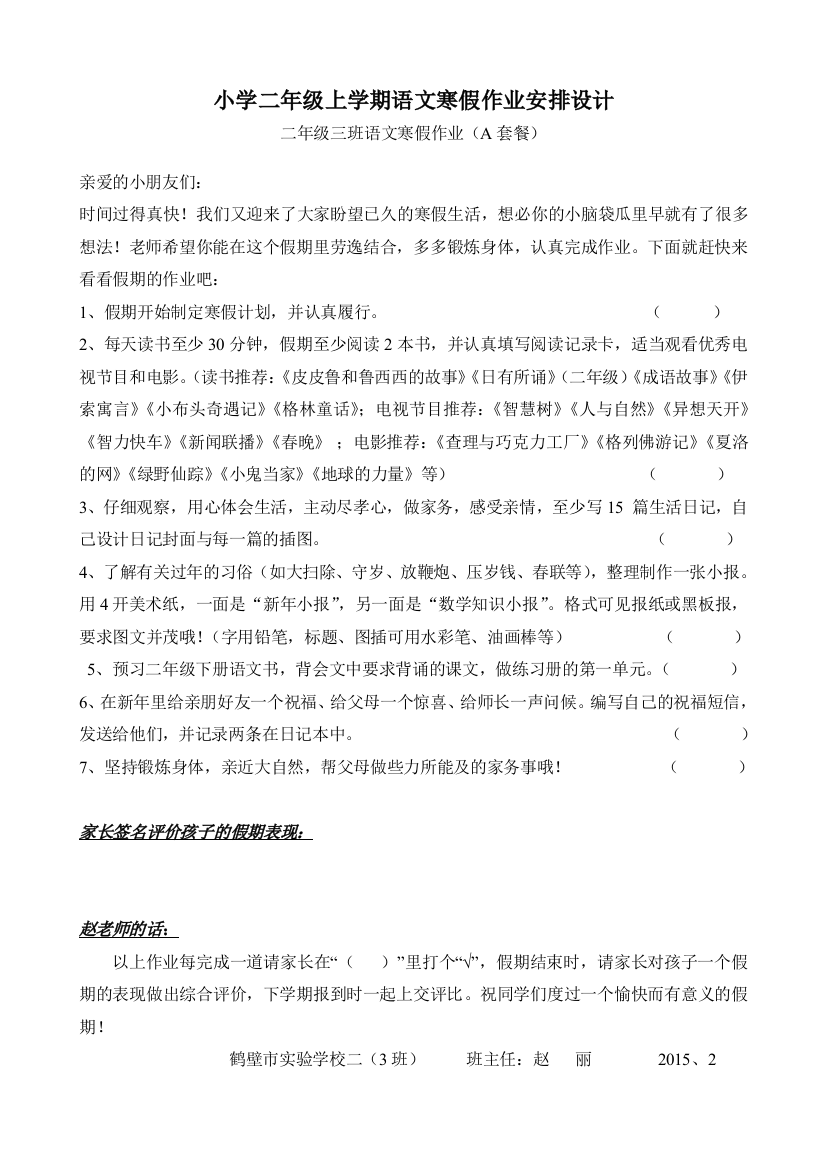 二年级语文寒假作业布置及安排