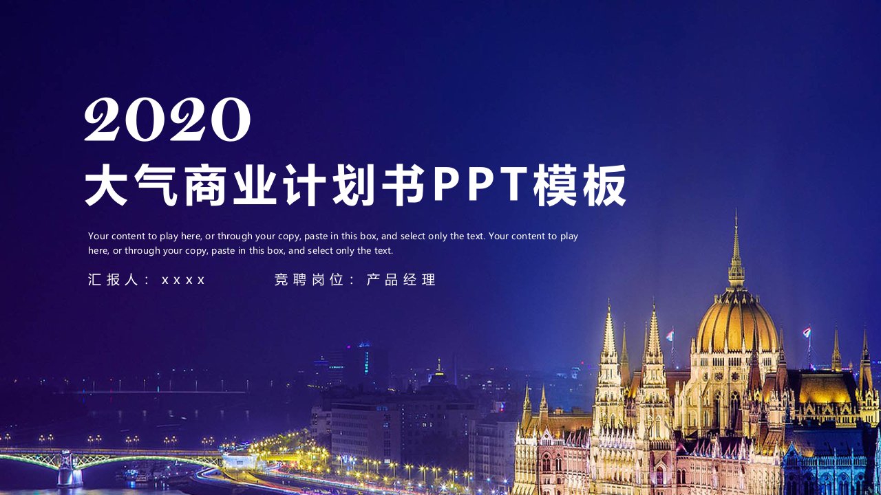 时尚大气商业计划书PPT模板